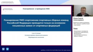 Организация и проведение углубленного медицинского обследования спортсменам спортивных команд РФ