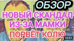 САМВЕЛ АДАМЯН, ОБЗОР ОТ ОЛЬГИ, НОВЫЙ СКАНДАЛ ИЗ-ЗА МАМКИ, ЧЕРНЫЙ КУВЕЛДЫК В ПОДАРОК..