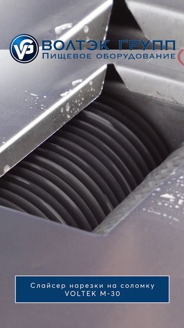 Слайсер нарезки на соломку VOLTEK M-30