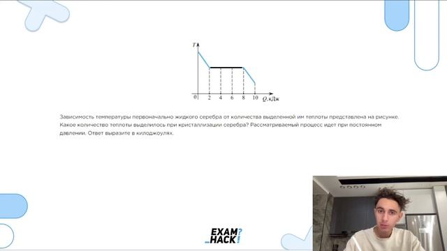 Зависимость температуры первоначально жидкого серебра от количества выделенной им теплоты - №23919 смотреть онлайн
