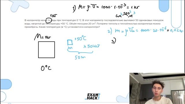 В калориметр налит 1 л воды при температуре 0 °C - №23939 смотреть онлайн