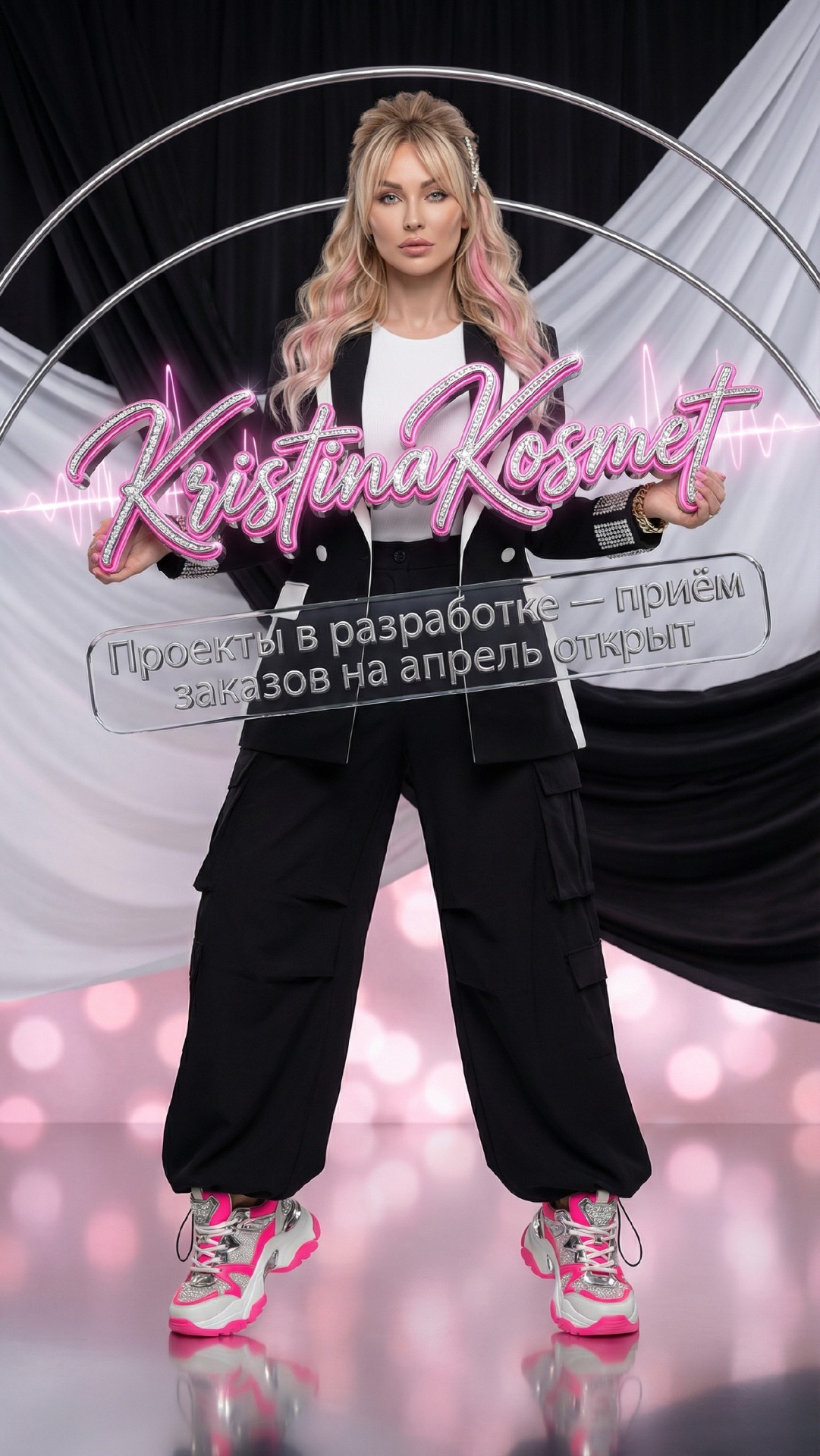 Сейчас у меня период, когда красота — не “по настроению”, а по плану.