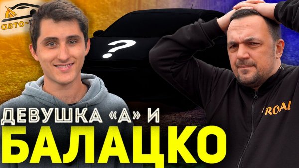 БАЛАЦКО приехал с ДЕВУШКОЙ?! Девушка "А" и ее диски!