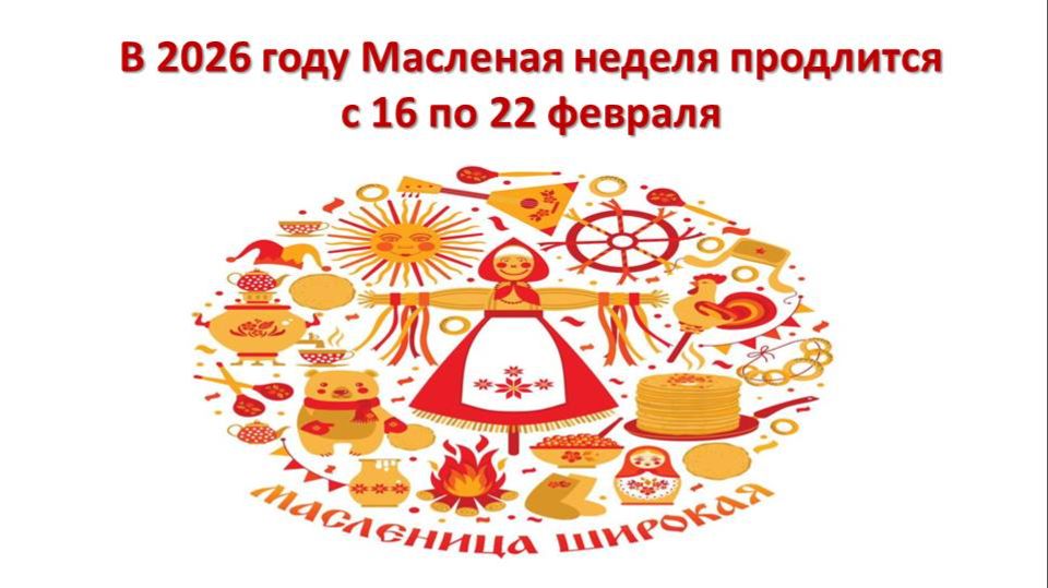 Масленица пришла! смотреть онлайн