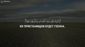 Красивое чтение Корана Сура Гром Чтец: Мухаммад Тарик