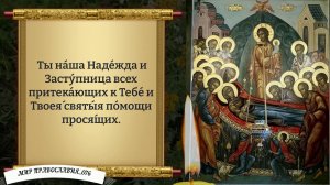 Молитва Богородице от болезней. Православие.