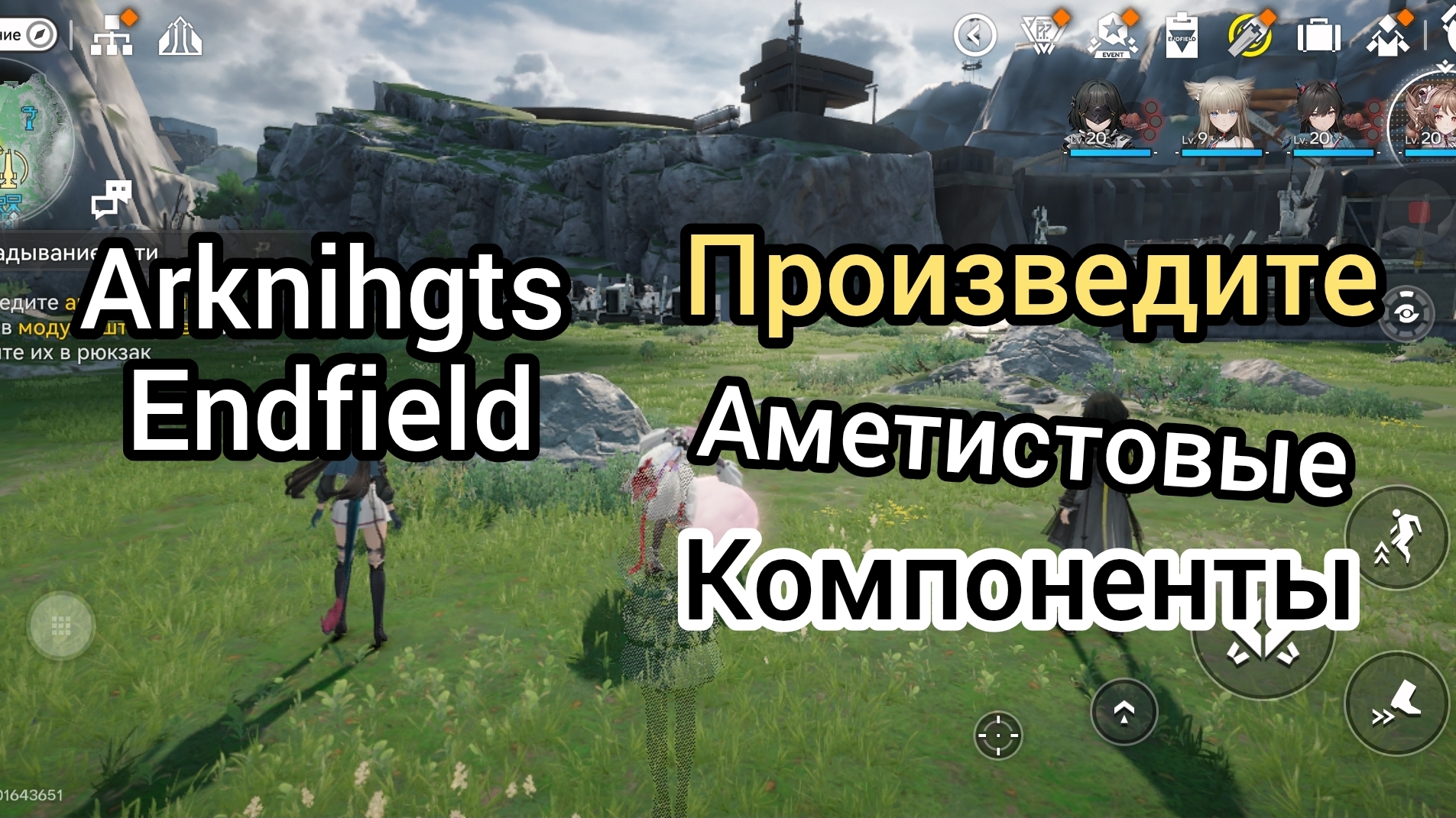 Произведите аметистовые компоненты в модуле снаряжения Arknihgts Endfield