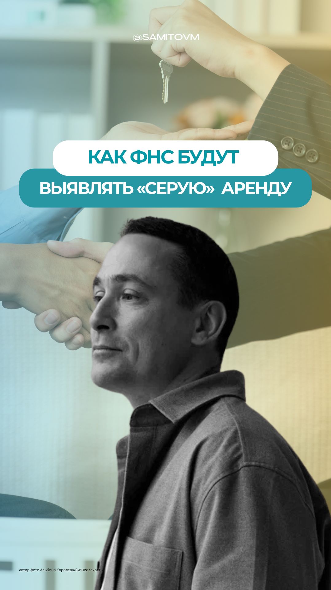 Как ФНС будут выявлять «серую» аренду