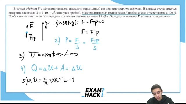 В сосуде объёмом V с жёсткими стенками находится одноатомный газ при атмосферном давлении -№29460 смотреть онлайн