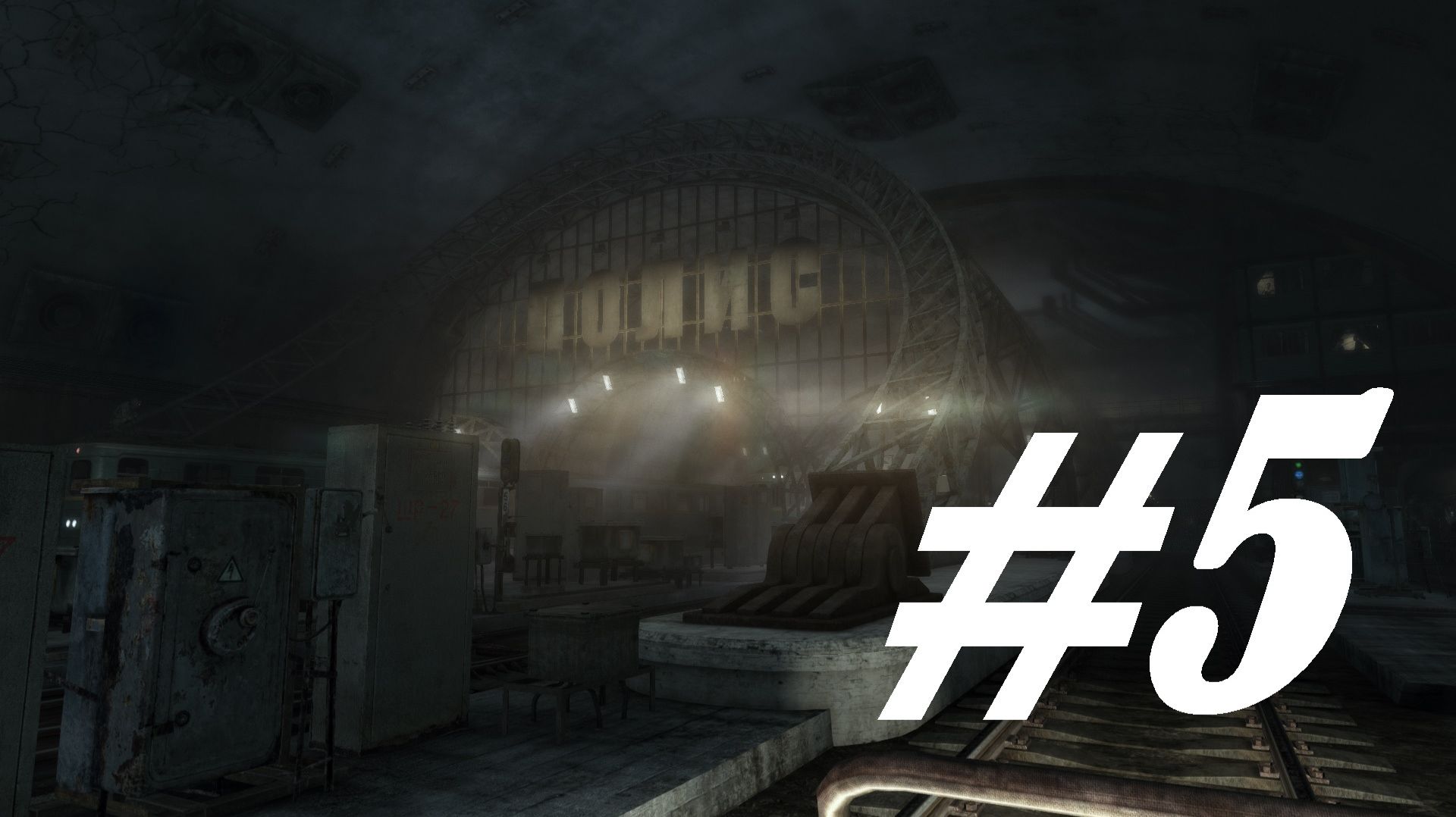 Прохождение игры Metro 2033 REDUX. #5 ПОЛИС