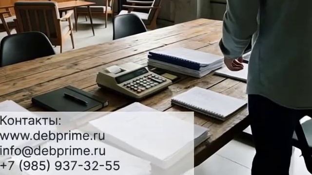 Дебет Прайм