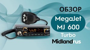 Megajet MJ 600 Turbo / Обзор автомобильной рации