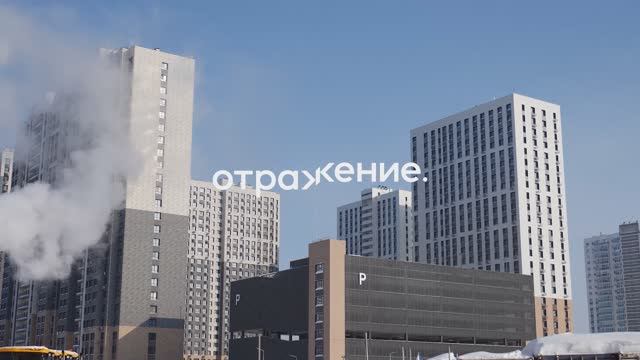 Ход строительства жилого комплекса "Отражение" Январь 2026 смотреть онлайн