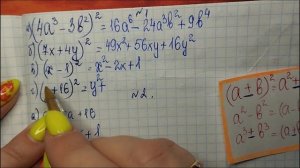 формулы сокращенного умножения