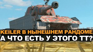 Keiler бронированная замена Льва? Tanks Blitz