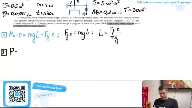 В цилиндр объемом 0,5 м3 насосом закачивается воздух со скоростью 0,002 кг／c. В верхнем - №29465 смотреть онлайн