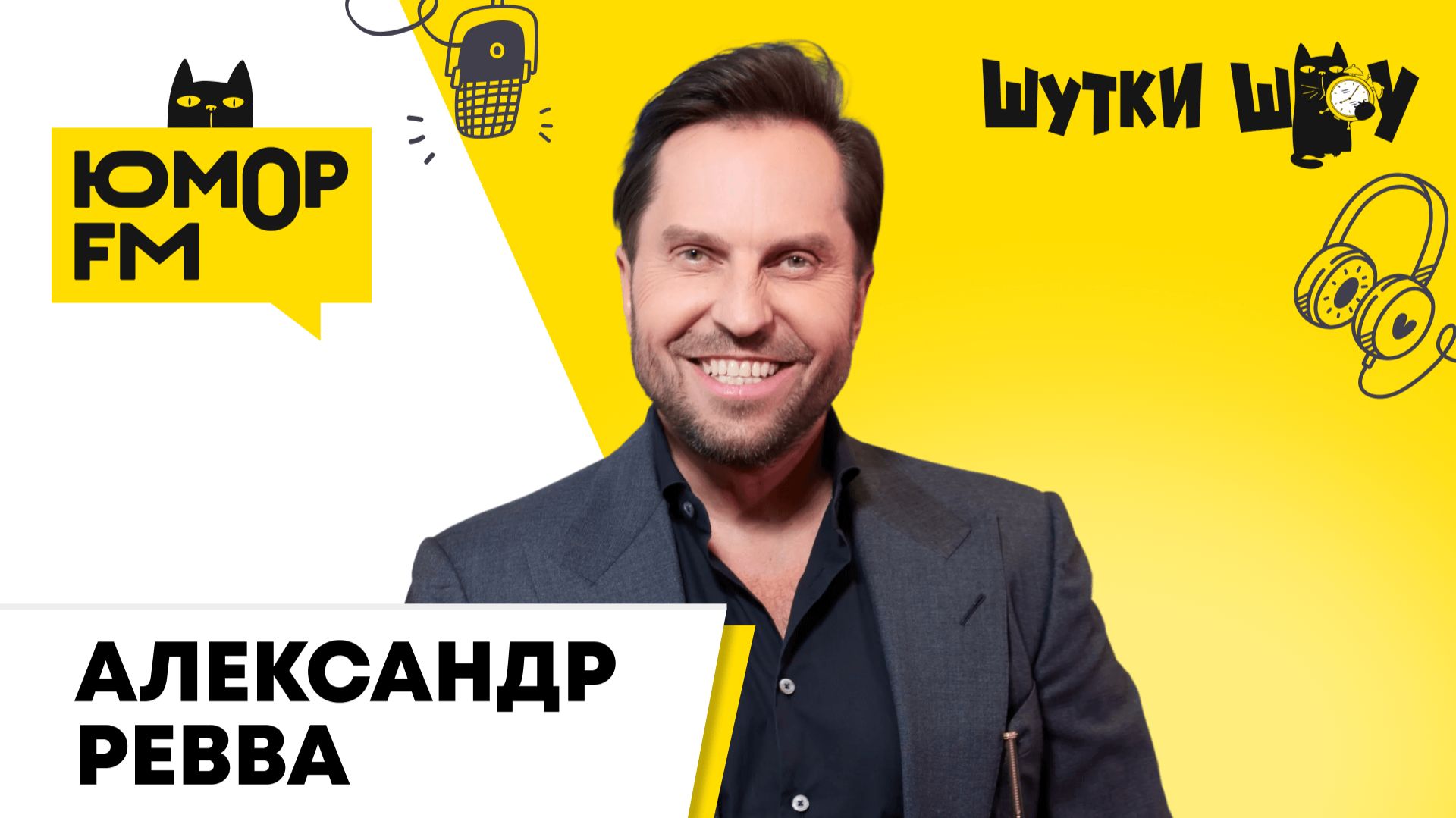 Артур Пирожков: продюсирование кино, фильм «Папа может», семейные традиции и ценности, планы на 2026 смотреть онлайн