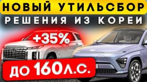 Автомобили до 160 л.с. из Кореи, что купить без утильсбора с автоаукционов с левым рулем