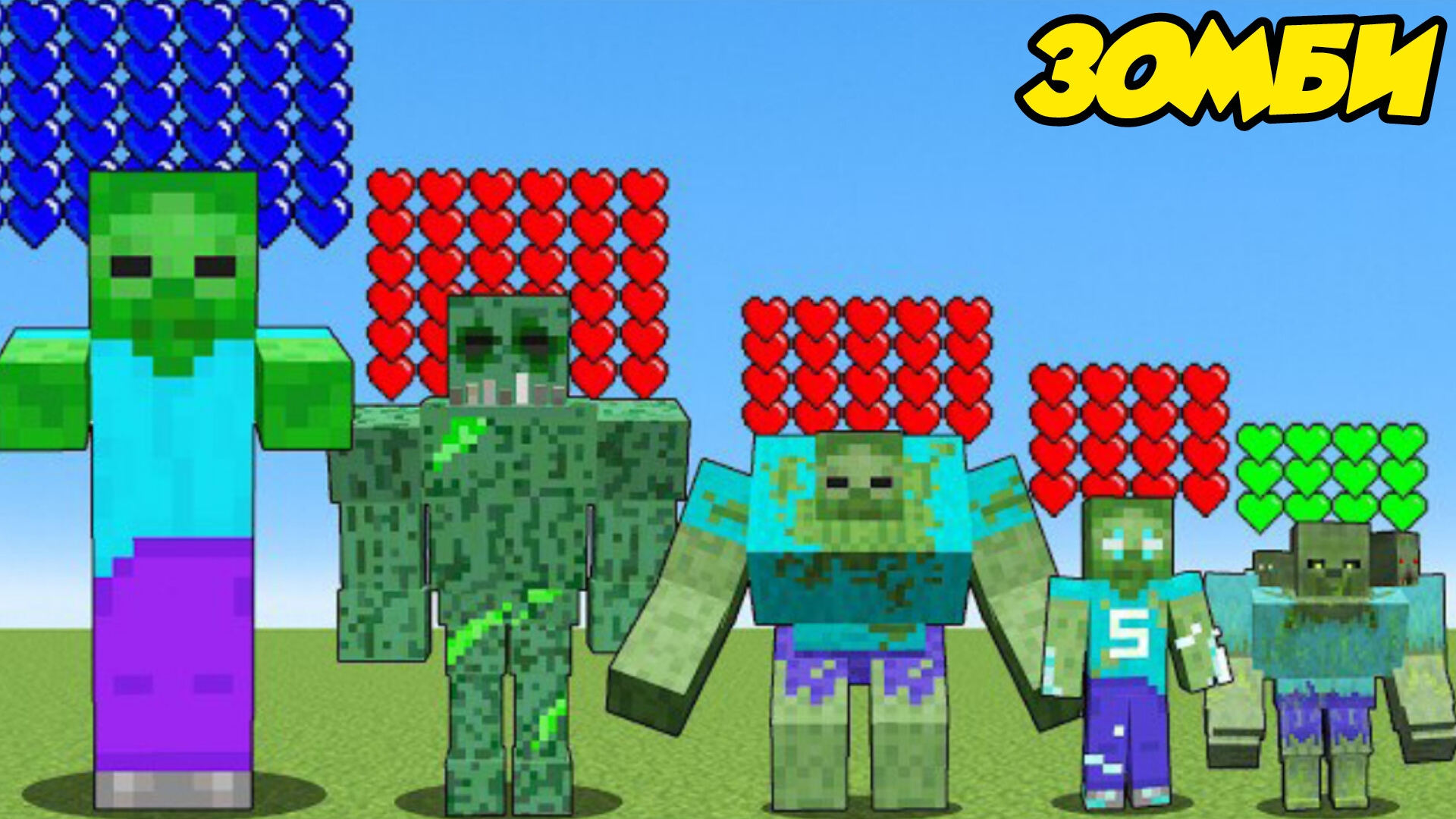 КАКОЙ ЗОМБИ САМЫЙ МОЩНЫЙ В МАЙНКРАФТЕ смотреть онлайн