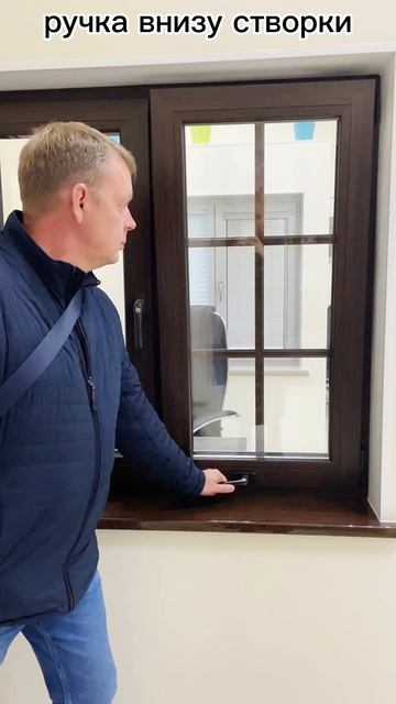 Окно с ручкой внизу, фурнитура Roto