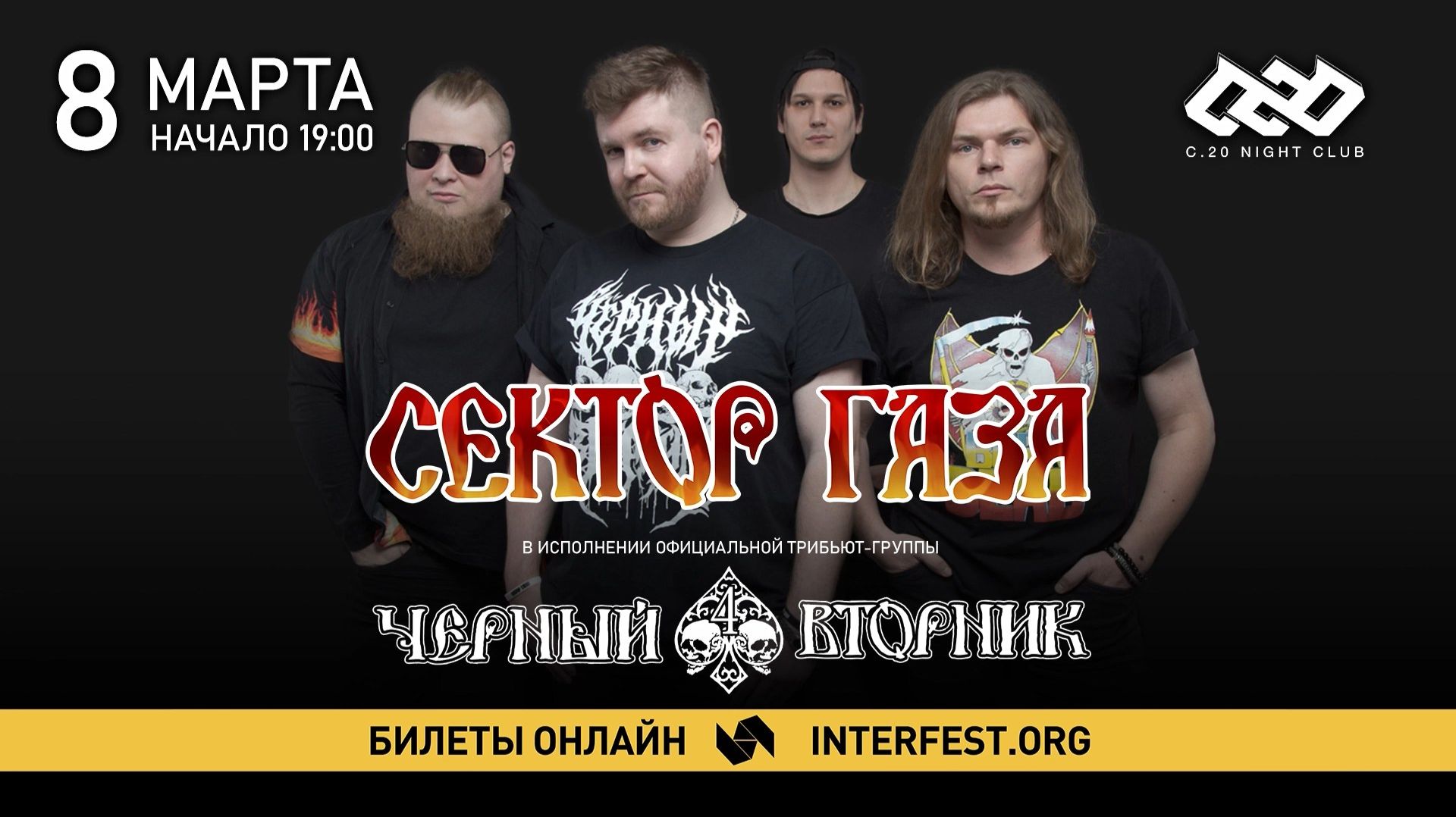 "Черный Вторник" с хитами "Сектора Газа" в Петрозаводске 8 марта смотреть онлайн