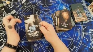 Колода «Время». ПОЛНЫЙ ОБЗОР и личная расшифровка всех карт.