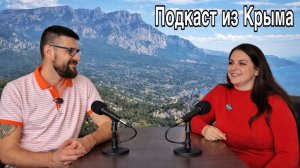 Почему мы уехали из Крыма через три года? Образование, медицина, сложности. Подкаст из Крыма