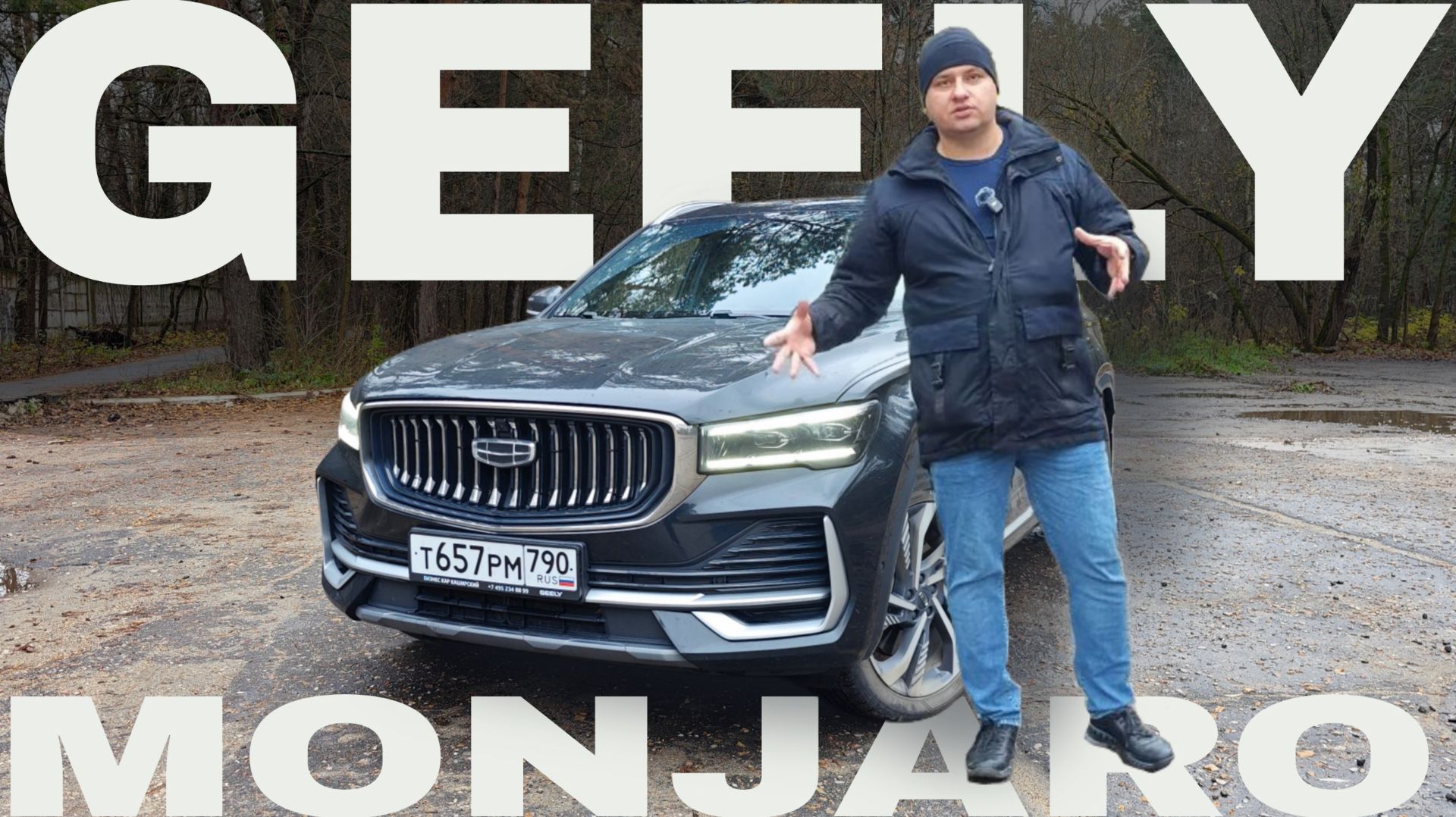 Geely Monjaro смотреть онлайн