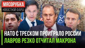 Россия «уделала» НАТО на Балтике || Макрон пожалел, что троллил РФ || Грузия рвёт отношения с НАТО