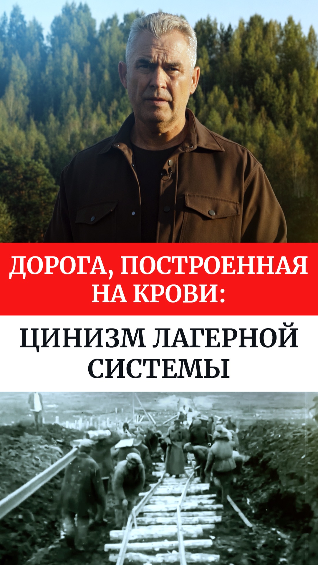 Дорога, построенная на крови смотреть онлайн