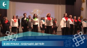 В ИХ РУКАХ - БУДУЩЕЕ ДЕТЕЙ!