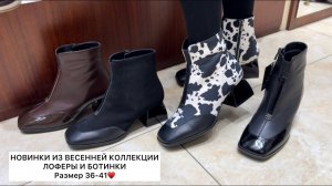 УРААА❗️❗️❗️ВЕСЕННЯЯ КОЛЛЕКЦИЯ ☀️КРАСИВЫЕ МОДЕЛИ БОТИНКИ И ЛОФЕРЫ. Натуральная кожа.Опт и Розница.