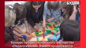 «Педагогический олимп» в Белогорске продолжается