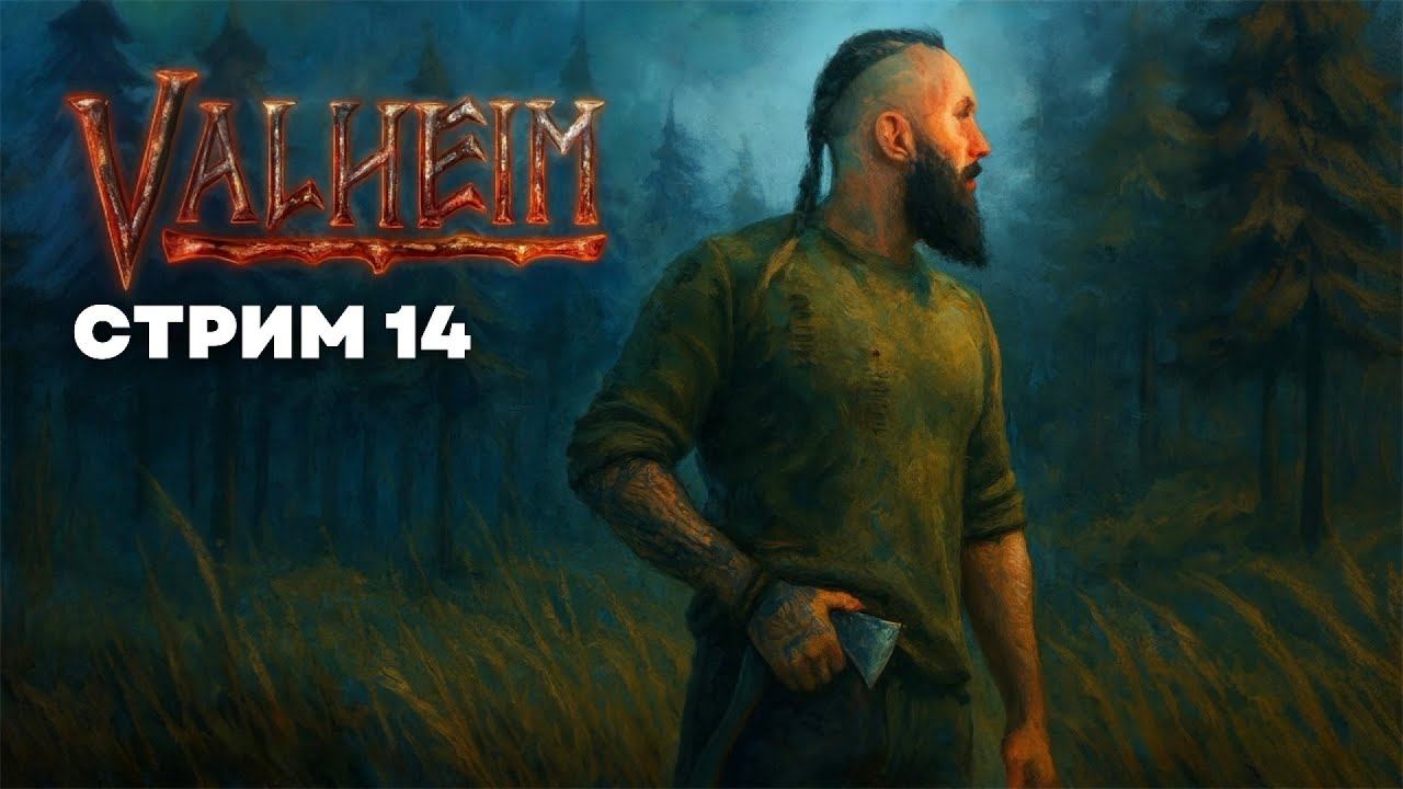 Строим Каттегат в Вальхейм