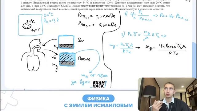 В комнате при 20  °С относительная влажность 40%. При физической нагрузке через легкие - №29596 смотреть онлайн