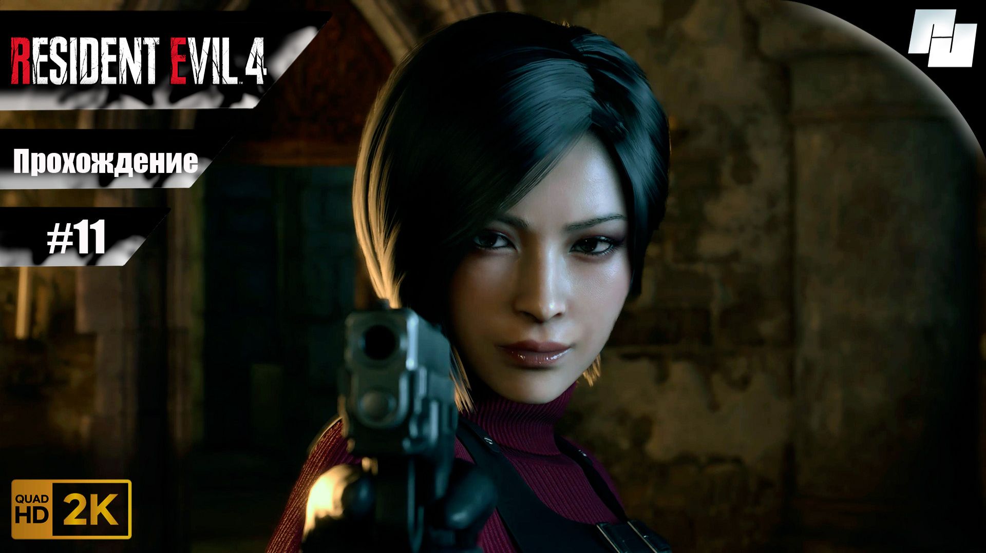 Resident Evil 4 // Прохождение #11 (Русская озвучка) смотреть онлайн