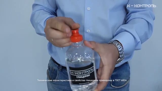 Глицерин от К-КОНТРОЛЬ