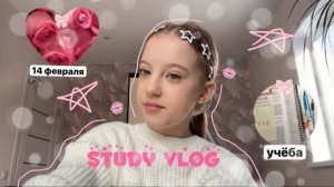 study vlog📚школьный влогучись вместе со мной🤍