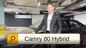 Камри 80 гибрид как работает, как обслуживать и эксплуатировать