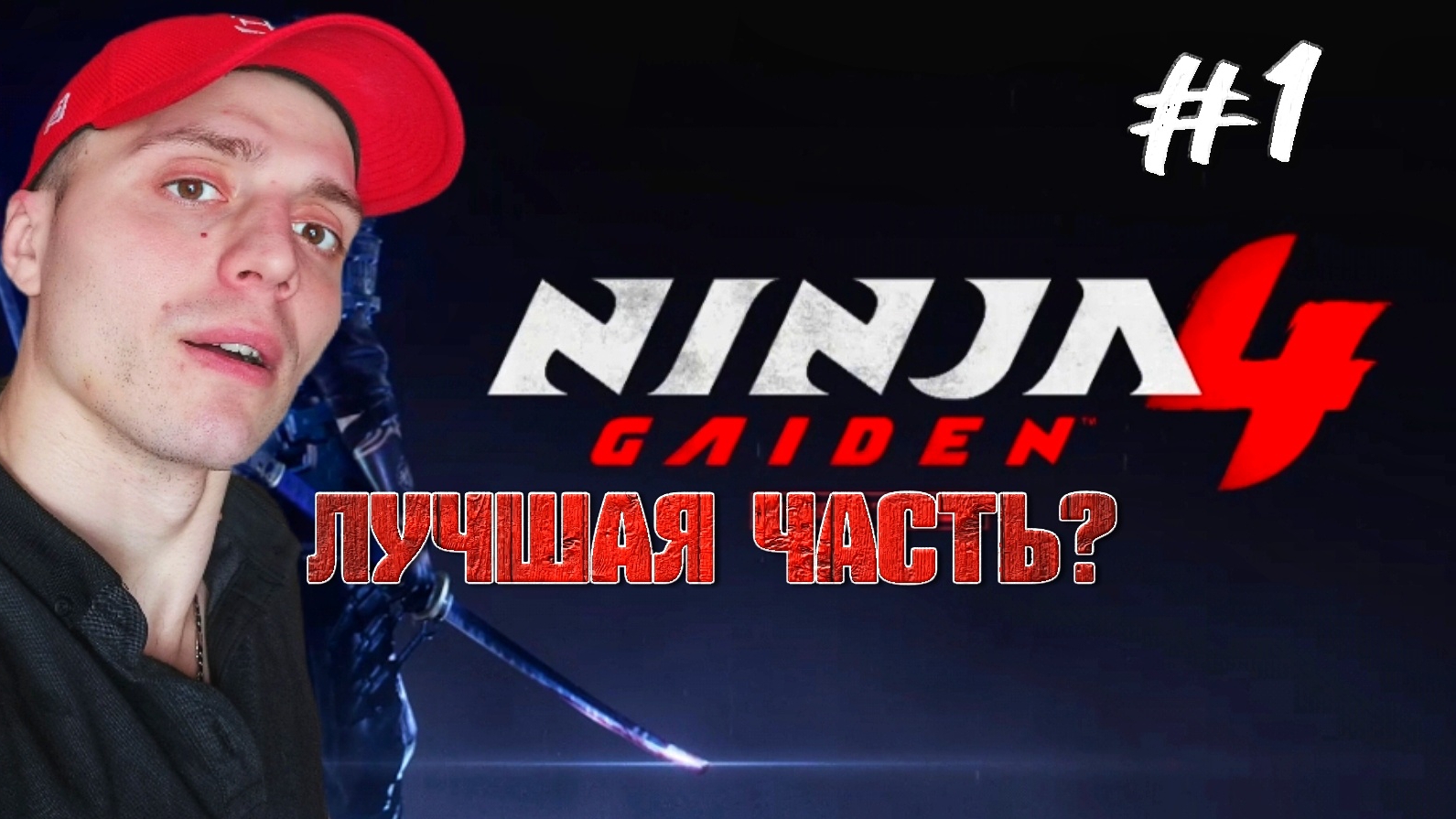 ЯКУМО В ТОКИО #1 | 🎃 Ninja Gaiden 4