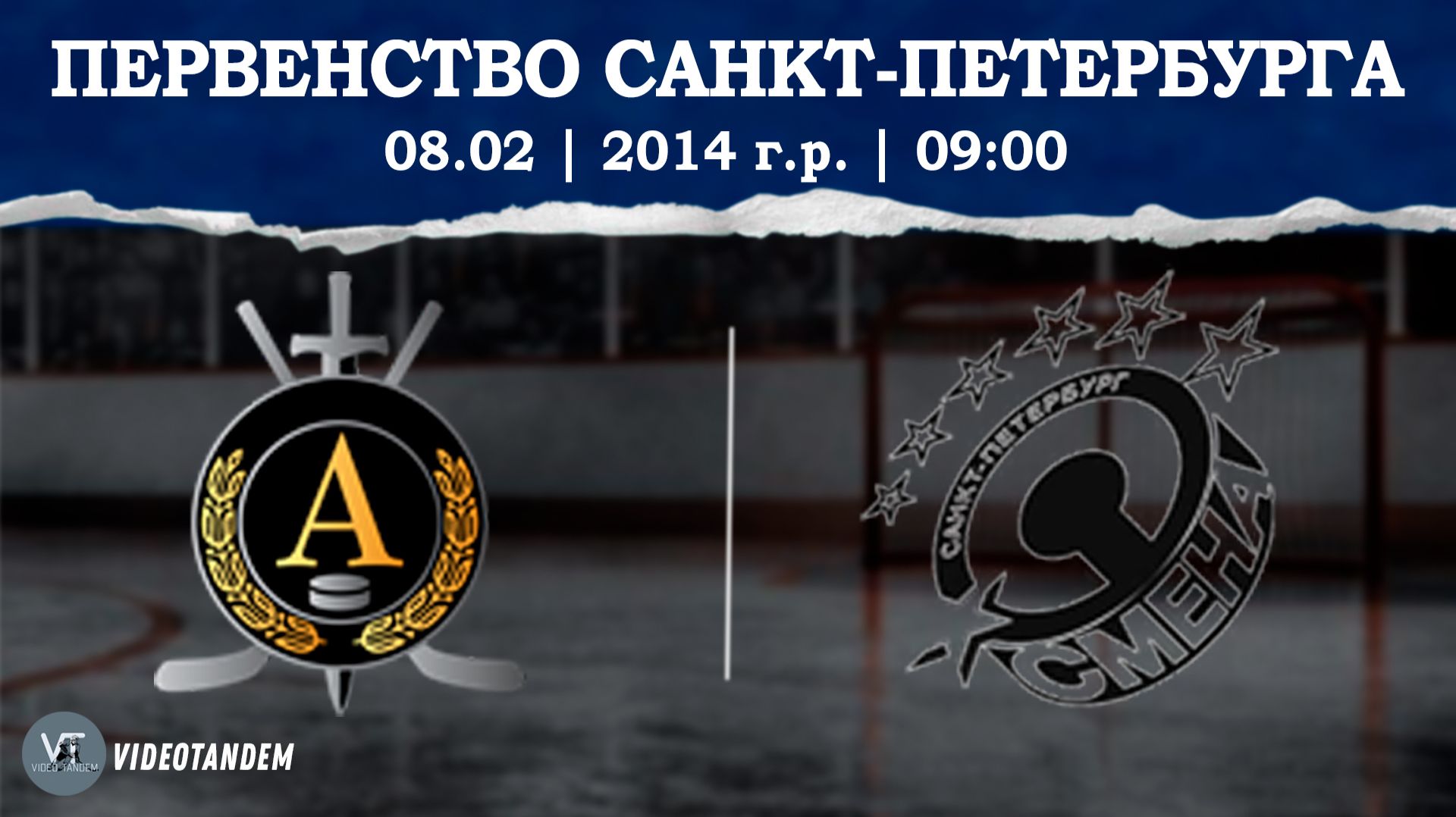 Альфа 14 - Смена 14 / 08.02.2026 смотреть онлайн