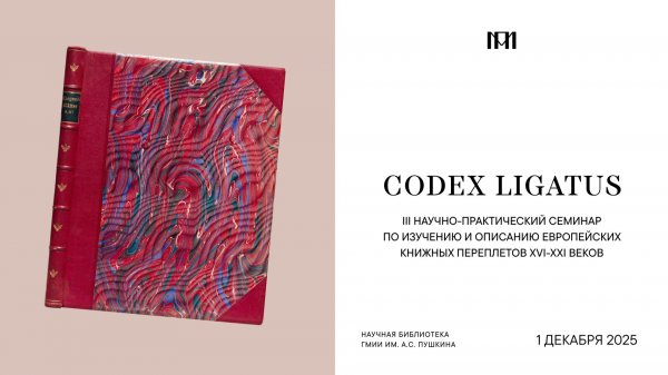 «Демонстрация технологии золотого тиснения по коже | CODEX LIGATUS-2025»
