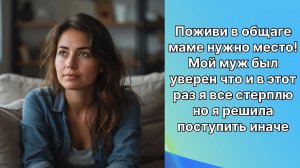 Истории из жизни|муж был уверен что я опять все стерплю |Аудиокниги слушать онлайн|Жизненные истории