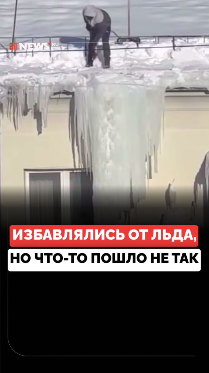 Работа пошла не по плану. Коммунальщики сбили кондиционер вместе с сосульками смотреть онлайн