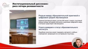 Технологии ИИ  в образовательной среде: потенциал, проблемы, стратегические риски