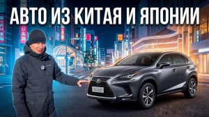 АВТО ИЗ КИТАЯ И ЯПОНИИ ПОД ЗАКАЗ 12 ФЕВРАЛЯ 2026