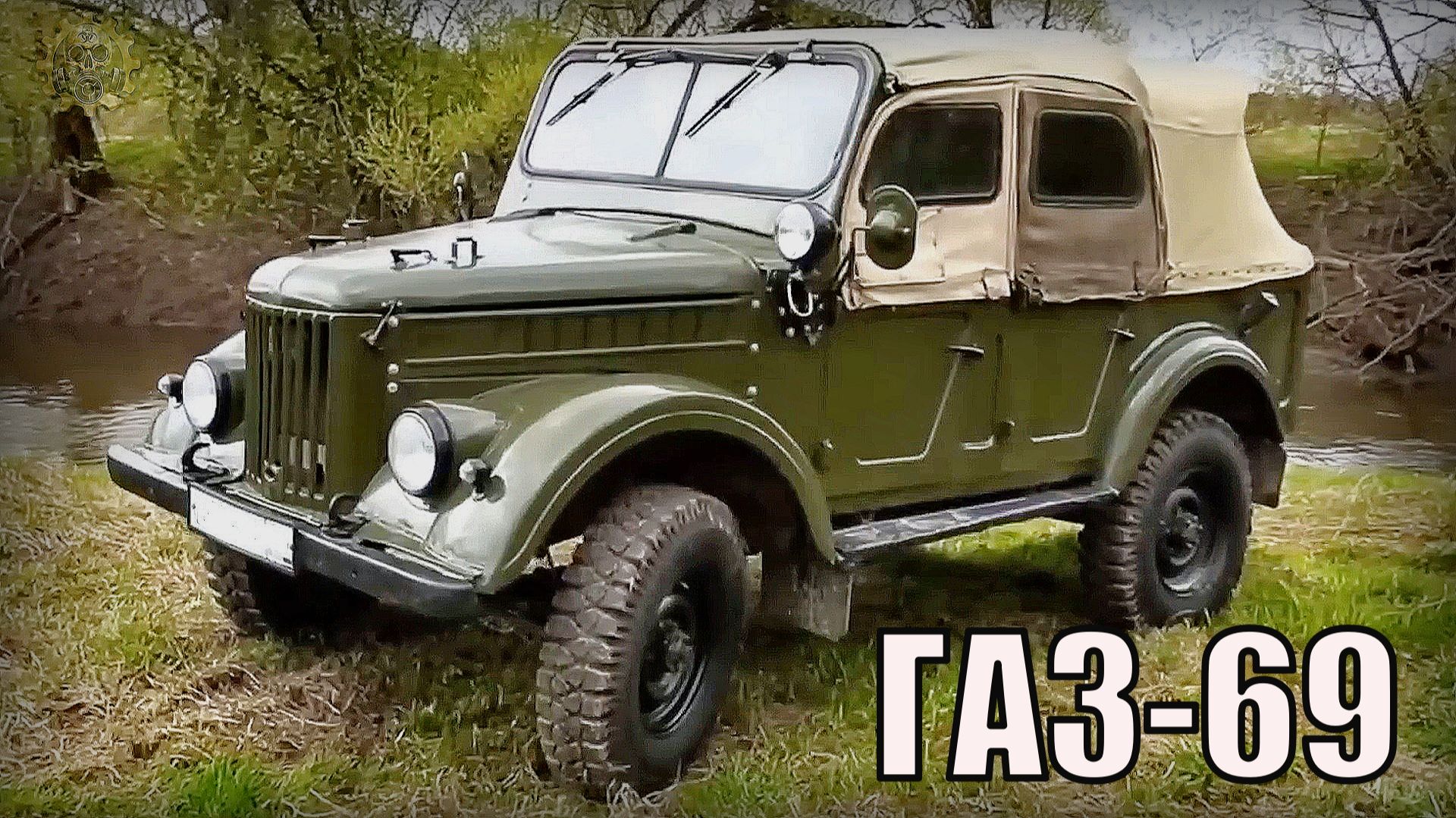 Внедорожник ГАЗ-69 Надежный и неприхотливый Автопром СССР