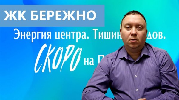 ЖК Бережно Рязань на Полевой /  Новый комплекс /Телков Сергей Валериевич