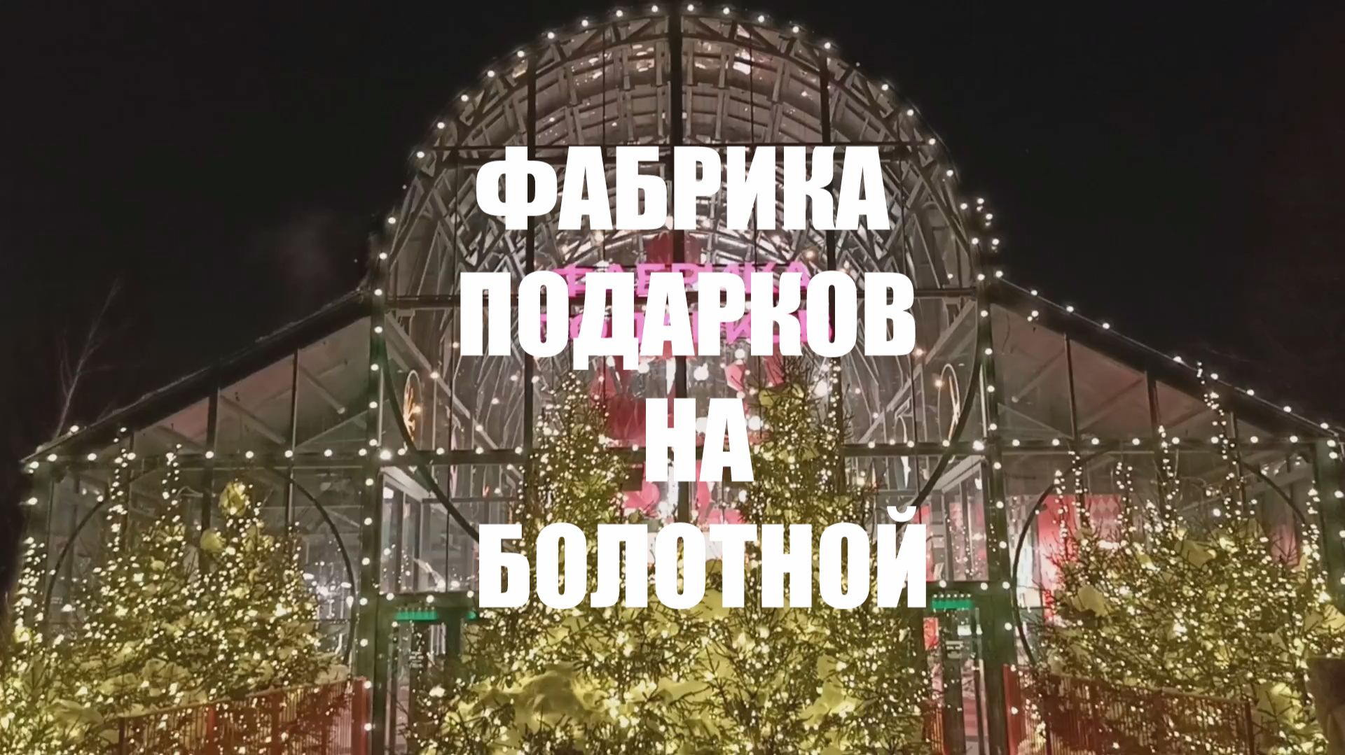 Болотная площадь.