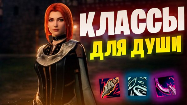 На них можно играть в Lineage 2 Essence / Выбор класса для души